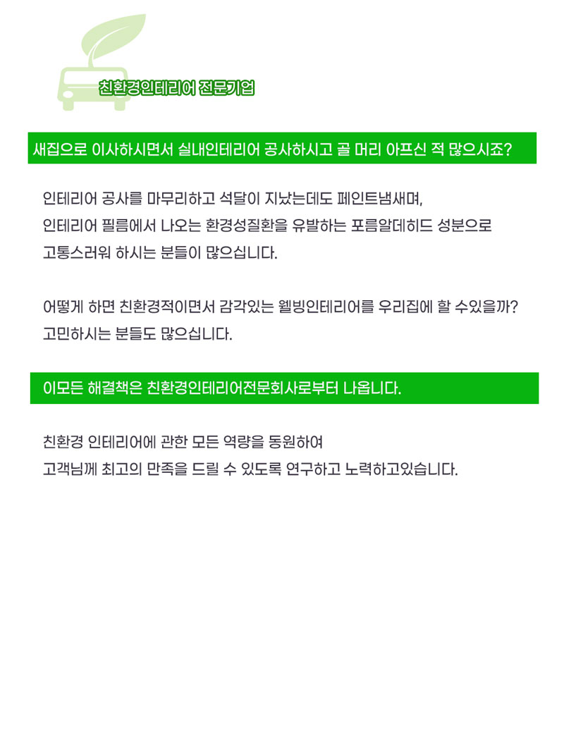 용인거실인테리어